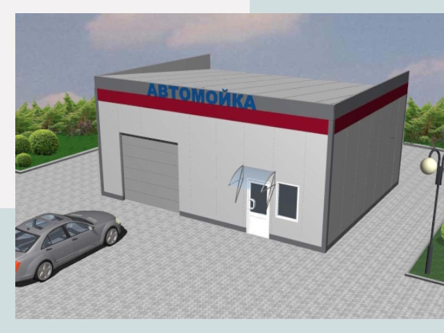 Проектирование автомоек в Воскресенске от 46521 р. | СтальСтрой-Вск